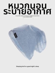 JIFANPAUL | Comfortable Anti-frizz Air-conditioned Room Sleep Cap