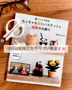 หนังสือญี่ปุ่น - ตะกร้าและของตกแต่งตามฤดูกาลกว่า 20 แบบ โดย 9784834786064