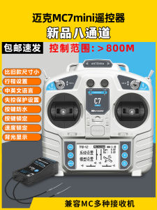 Microzone MC7Mini RC Controller 8 Channel สำหรับเครื่องบินแบบไร้คนขับ ยานพาหนะ ลำตัวเรือ ชิ้นส่วนเครื่องบินไร้คนขับ แหล่งกำเนิดไฟฟ้า
