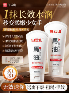 Kem Dưỡng Da Tay Dưỡng Ẩm Bạch Vân Sơn Dầu Ngựa Nước Dưỡng Ẩm Chống Khô Nứt Nẻ Dành Cho Nam Và Nữ Dụng Cụ Chăm Sóc Da Chuyên Nghiệp