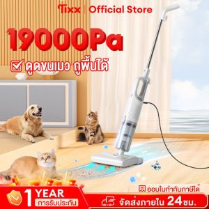 TIXX เครื่องดูดฝุ่นพร้อมถูพื้น 19000Pa ดูดขนเมวได้ ไม้กวาดถูพื้นไฟฟ้า เครื่ิองดูดฝุ่นแบบแห้งและเปียก Wired Vacuum Cleaner
