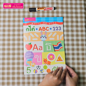 หนังสือ Write and Wipe : กไก่ ABC 123