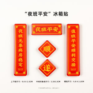 Original Night Shift Peaceful Couplets Fridge Magnets Doctor Nurse Gifts Souvenir Creative Research Surroundings Acrylic Material