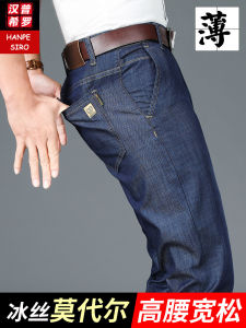Ultra-Thin Ice Silk Mens Jeans Summer Loose Straight Leg Business Casual Long Trousers Mid-Age Dad Comfortable Fit Jeans