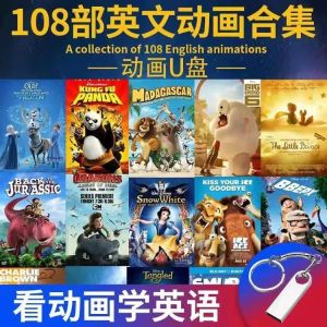【动画片u盘】英文动画片u盘少儿童中英/单英字幕电影原声原音英语早教启蒙优盘[Cartoon u Disk] English Animation Picture Disk Teenager Children Chinese English/Single Subtitles Movie Original Sound usb song music car 2022▧ tianhong1995