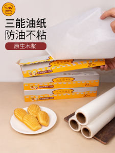 กระดาษห่อไมโครเวฟสามความสามารถสำหรับอบ เตาอบ ปิ้งย่าง อบลมร้อน กระดาษห่อไมโครเวฟ กระดาษห่อไมโครเวฟสำหรับใช้ในครัวเรือน