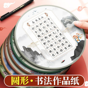 Circular Hard Pen Calligraphy Paper Specialized Artwork Paper Ancient Style Rice Grid Practice Book A4 Competition Style Primary School Field Grid Writing Old Poem Beginner Square Seven Words