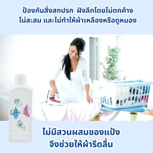 น้ำยารีดผ้าเรียบ กิฟฟารีน เอ็กซ์ตรีม ช่วยรีดผ้าเรียบลื่นง่าย ลดเวลาการรีดผ้า ป้องกันผ้าลีบและเสียทรง