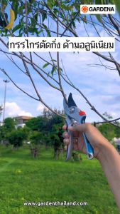 GARDENA กรรไกรตัดกิ่งด้ามอลูมิเนียม สำหรับตัดกิ่งกว้างสูงสุด 25 มม. (08906-20)