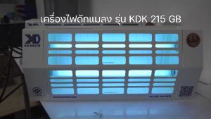 เครื่องไฟดักแมลง แบบกาว ได้มาตรฐาน มอก.1955-2551 สามารถดักจับแมลงมีปีกบินได้ทุกชนิด แถมฟรี แผ่นกาว พร้อมใช้งาน