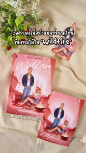 Sundae (ซันเดย์) นิยาย Wildfire (ไวลด์ไฟร์) - 76729