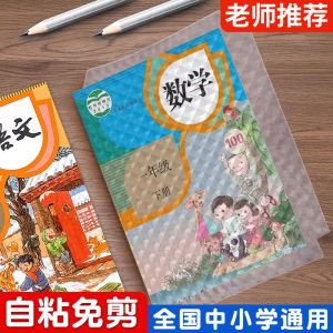 Thickened Self-Adhesive Frosted Book Covers for 16K Elementary School Students Comprehensive Protection Film for Textbooks A4 Size Upper And Lower Books