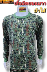 เสื้อยืดกรมป่าไม้ เสื้อยืดป่าไม้แขนยาว