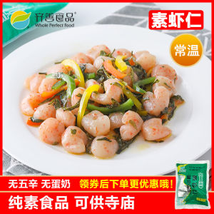 Qishan Vegetarian Shrimp Meat Konjak Vegetarian Imitation Food Vegetarian Food Pure Vegetarian Hotpot Ingredient Boiling Vegetables