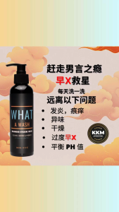[🔥READY STOCK 早X救星🔥] 240ML WHAT A WASH MEN INTIMATE MASCULINE WASH HYGIENE WASH INTIMATE WASH