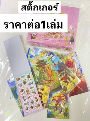 สติ๊กเกอร์ทุงทุง 1เล่ม มี6แผ่น (ราคาต่อ1เล่ม)