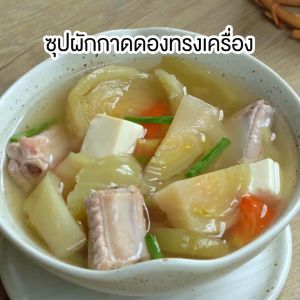 ผักกาดดองเค็ม ฮั่วน่ำฉ่าย ตรานกพิราบ ขนาด 1200 กรัม 1 ถุง