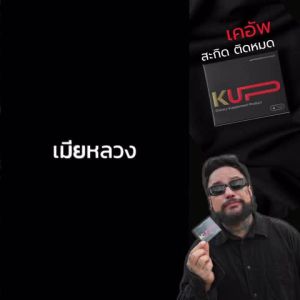 <<4 กล่อง 16 แคปซูล>> เคอัพ-KUP ผลิตภัณฑ์เสริมอาหารคุณผู้ชาย