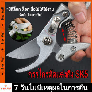 【จัดส่งจากกรุงเทพฯ】กรรไกรตัดกิ่ง กรรไกรตอนกิ่งjapan กรรไกรตัดกิ่งไม้ กรรไกรแต่งกิ่ง กรรไกรทำสวนทำจากเหล็ก SK5 ตัดกิ่งไม้ได้อย่างง่ายดาย กรรไกรสวนอเนกประสงค์ กรรไกรตัดแต่งกิ่ง เครื่องมือจัดทำสวน กันไกรตัดกิ่ง