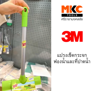 แปรงเช็ดกระจกฟองน้ำและที่ปาดน้ำ Scotch Brite 3M