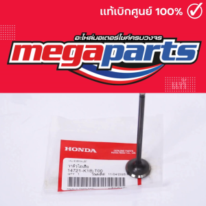 วาล์วไอดี คลิก CLICK (HONDA) 14711-KVB-900 แท้เบิกศูนย์ฮอนด้า 100% (Megaparts Store)
