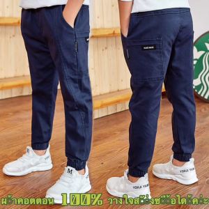 HappyBabyเกรดพรีเมียม 4-17 ปี กางเกงเด็ก 4-17 ปี กางเกงเด็ก 4-17 ปี กางเกงเด็ก 2 ประเภท คอตตอน 100% 🔥 พร้อมส่ง