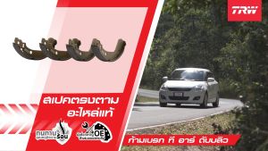 จานเบรค TRW รุ่น NISSAN March ปี 10-13 / March ปี 14-ON จานเบรคหน้า จานเบรคหลัง (โปรส่งฟรี)