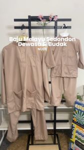 BAJU MELAYU SLIM FIT COTTON NUDE SEPASANG DEWASA & BUDAK - BAJU RAYA ( C013BM ) BMC