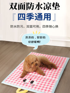 Universal Pet Mat for Dogs And Cats Summer Cool Pad Cat Nest Small Dog Lying Pad All Seasons Pet Bed Mat Dog Sleeping Mat