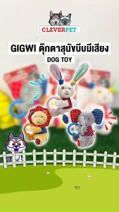 GiGwi ของเล่นสุนัข บีบมีเสียง แข็งแรงทนทาน ตุ๊กตาสุนัข ตุ๊กตาหมา Dog Toy CleverPet