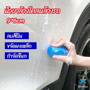 Tookdee ดินน้ำมันล้างรถ ดินน้ำมันกำจัดคราบ ดินน้ำมันขจัดคราบ car wash mud