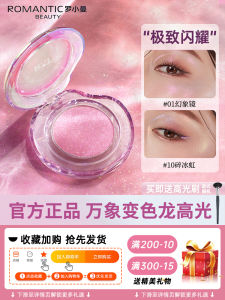 Romantic Beauty Loxiaoman Dragonfly Highlighter Palette ไฮไลท์แบบเปลี่ยนสี ไฮไลท์แบบมันวาว ไฮไลท์แบบด้าน ไฮไลท์แบบกระพริบ ไฮไลท์แบบมีลuster