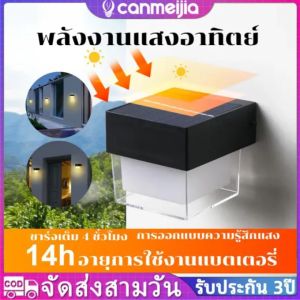 CANMEIJIA Solar ไฟส่องสว่างภายนอก โคมไฟติดผนังภายนอก โคมไฟระเบียง โคมไฟทางเดิน กันน้ำ IP65 พร้อมฟังก์ชั่นเซ็นเซอร์ แสงสีขาวอุ่น โคมไฟติดผนังสไตล์โมเดิร์น
