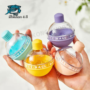 Ice Ball Maker ที่ทำน้ำแข็งก้อนกลม ที่ทำน้ำแข็ง ถาดน้ำแข็ง น้ำแข้งก้อนกลม แม่พิมพ์ทำน้ำแข็ง แม่พิมพ์น้ำแข็ง แม่พิมพ์ทำน้ำแข็งก้อน