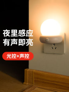 Smart Voice Controlled Night Light Bedroom Hallway Sensor Lamp for Elderly Nighttime Bathroom Sleepside Lamp Home Decoration