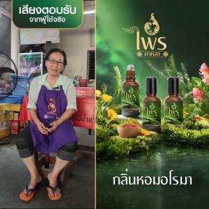 (5 ขวด) ไพรดาหลา น้ำมันนวดสูตรร้อน หัวลูกกลิ้ง คลายปวดเมื่อยตามร่างกาย