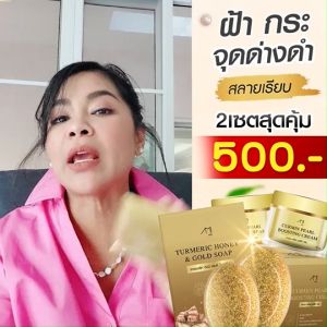 สบู่ตั๊กศิริพร เสริมรูปหน้า 1 ชุด 290฿ แถมถุงตีฟอง ส่งฟรีตรงจากบริษัท ของแท้