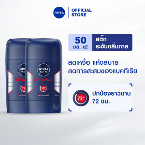 นีเวีย เมน ดราย อิมแพ็ค สติ๊ก 50 มล.2 ชิ้น NIVEA