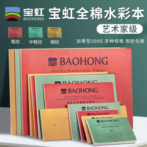 Baohong Artist Watercolor Notebook Paper 300G Watercolor Painting Book 4k8k Cotton Pulp Medium Thickness Fine Lines Watercolor Paper Painting Book Watercolor Painting Paper Square Watercolor Notebook Hand Painted Graffiti for Art Students Only Watercolor 