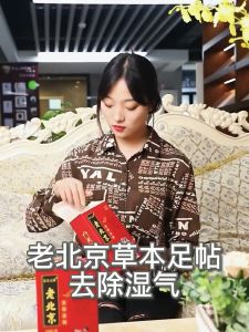 Lao Beijing Detox Herbal Foot Patch Detox Herbal Foot Patch Detox Patch Kaki /老北京艾草足贴 祛湿驱寒祛风 保健排毒