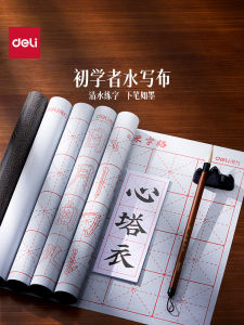 ชุดผ้าเขียนน้ำสำหรับเริ่มต้นการเขียนจีนสำหรับนักเรียนชั้นประถมศึกษา ผ้าแห้งเร็ว ชุดฝึกเขียนจีนด้วยปากกาหมึกแบบพกพา