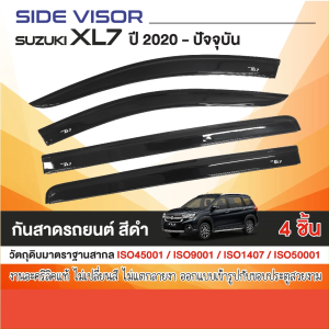 SUZUKI XL7 2020 - ปัจจุบัน คิ้วกันสาดประตู 4 ประตู XL-7 (4ชิ้น)สีดำ คิ้วกันฝน คิ้วบังแดด ประดับยนต์ ชุดแต่ง ชุดตกแต่งรถยนต์