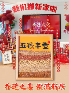 Housewarming Happiness New Home Decoration Ceremony Decoration Supplies Grain Fengdeng Grains Decoration Home Moving Wheat Safe