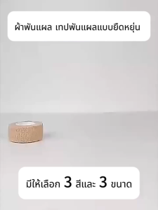 พร้อมส่ง !! ยาว 4.5 โคแบน ผ้าพันแผล เทปพันแผลแบบยืดหยุ่น ผ้าล็อค เทปพันออกกำลังกาย ผ้าก๊อซ