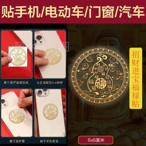 Invisible Metal Stickers for Entrance Door Home Decorative Ornaments Wealth And Happiness Stickers for Living Room Bedroom