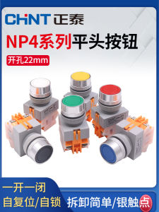 CHNT CHNT 22mm แหล่งจ่ายไฟเริ่มต้นด้วยตนเองรีเซ็ตปุ่มสวิทช์ LAY37ล็อคด้วยตนเอง Y090 NP4-11BN