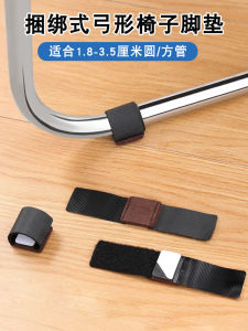 Đế Gót Cao Su Chống Trượt Cho Chân Ghế Chống Mài Mòn Giảm Tiếng Ồn Dùng Trong Gia Đình Chân Ghế Bằng Thép Không Gỉ Hình Cung