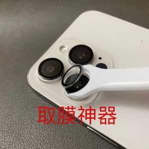 Applicable to Huawei 70 Lens Protector Dismantlement Tool Apple 15Promax Second Sticker Rear Camera Film Remover Xiaomi