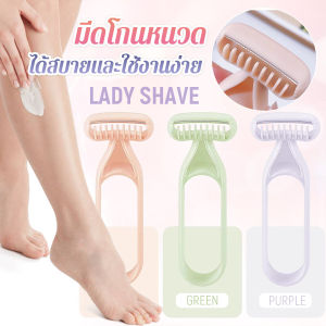 Orna มีดโกนสำหรับสุภาพสตรี มีดโกนหนวด มีดโกนอเนกประสงค์ Ladies Razor