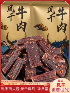 Dried Beef Jerky Authentic Sichuan Zang Inner Mongolia Sichuan Shredded Specialty Yak Meat Pregnant Women Low Fat Fitness Snacks 500G